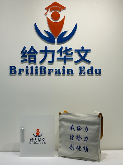 BriliBrain Edu Chinese Tuition Centre 给力华文 4